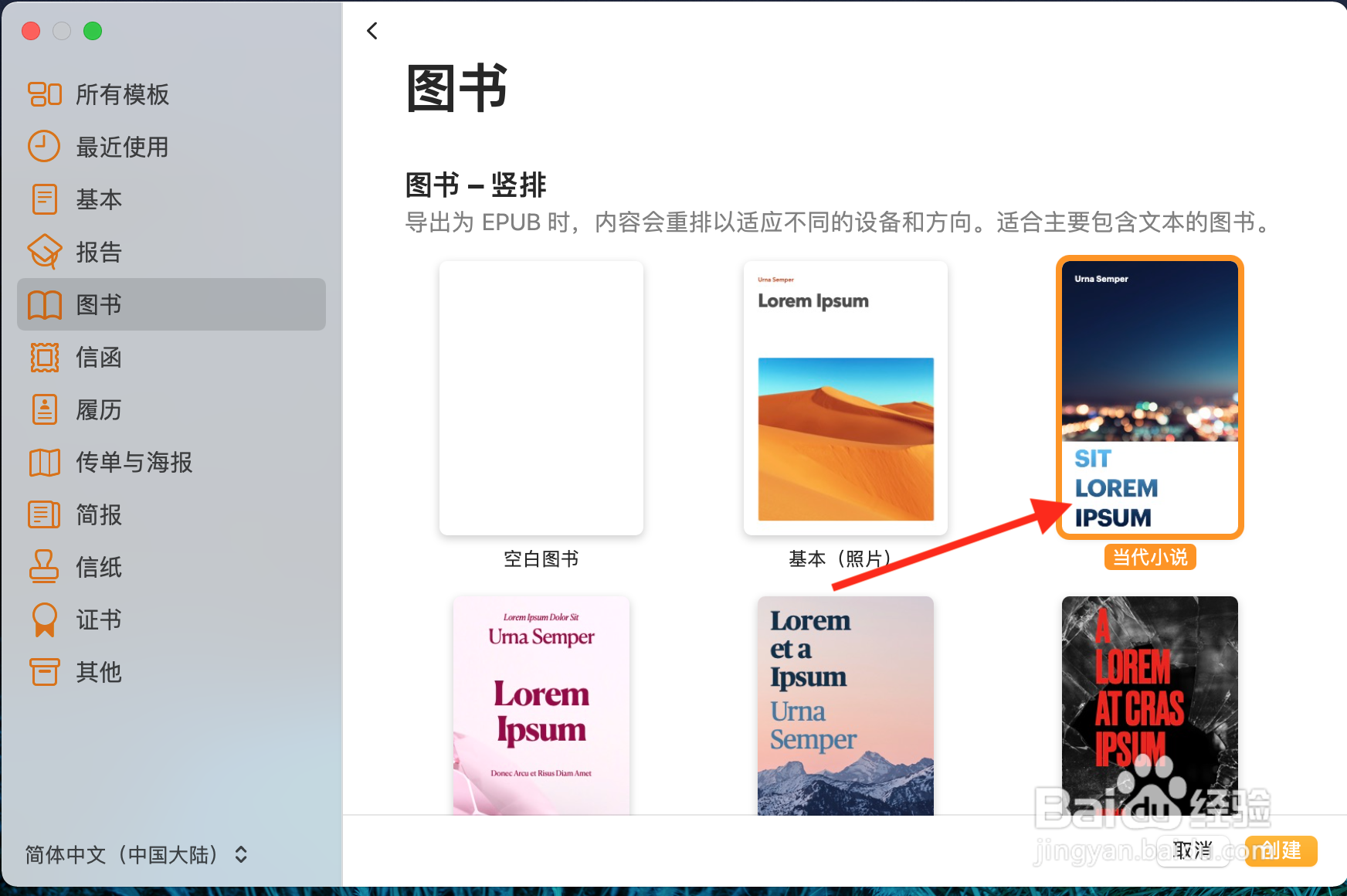 苹果电脑如何使用Pages文稿创建当代小说