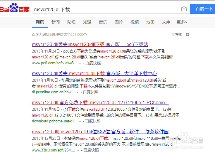 如何解决缺少msvcr.dll可执行文件丢失问题