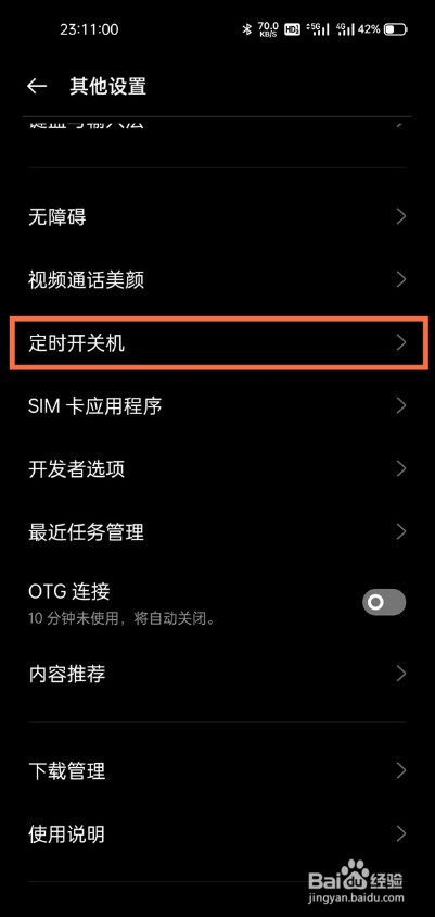 真我gtneo怎样开启定时开关机