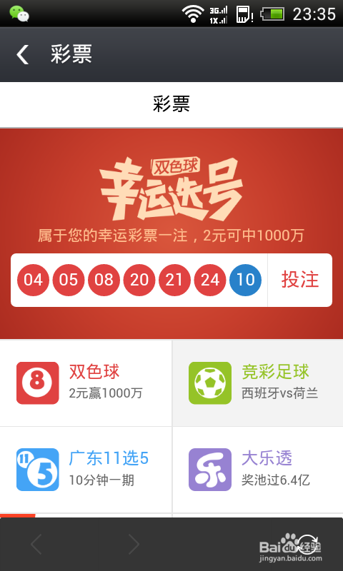 应用宝世界杯彩金领取方法