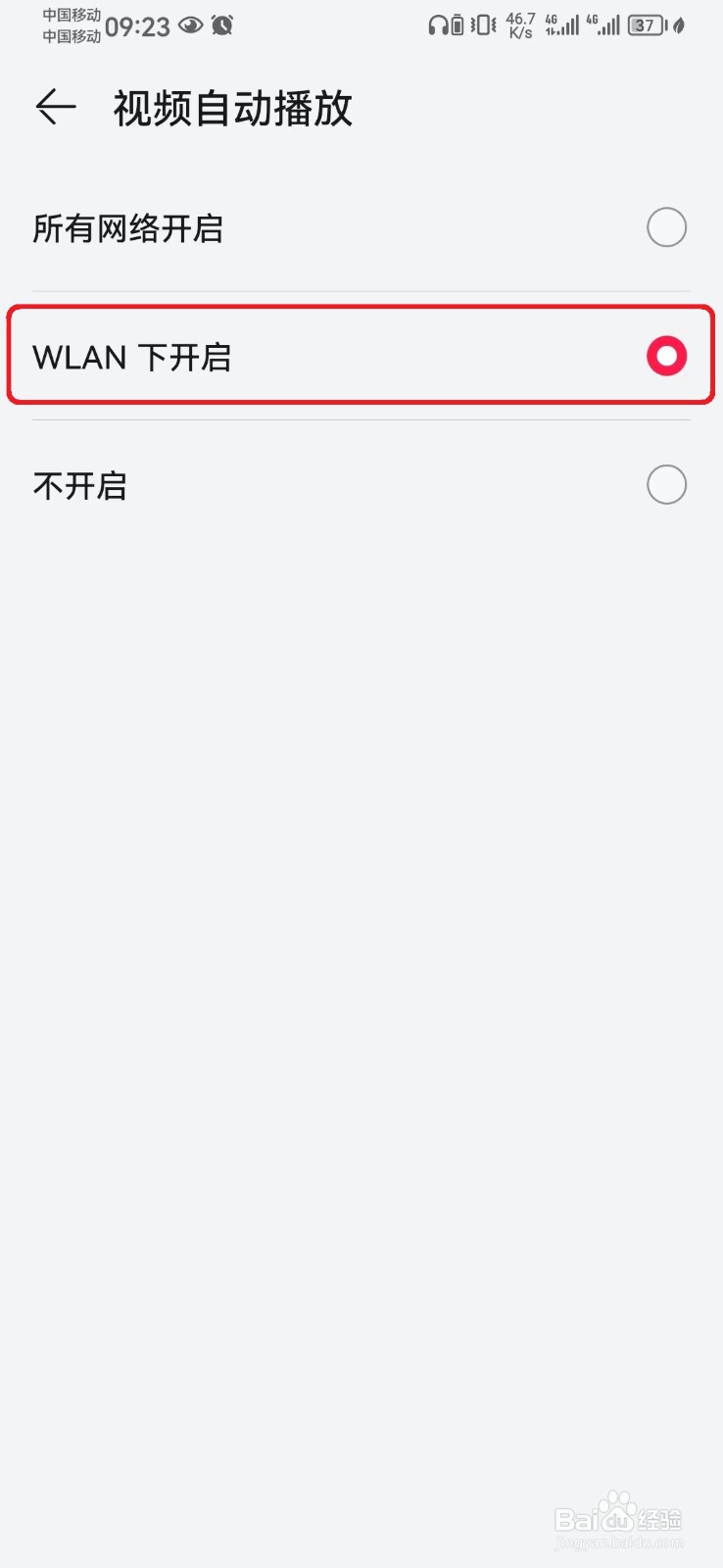 wlan下开启华为音乐视频自动播放怎么设置？