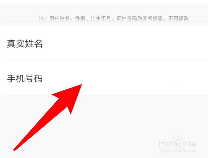 链工宝app怎么设置手机号码