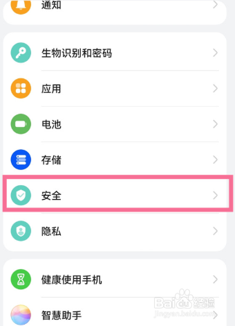 华为mate30地震播报怎么设置