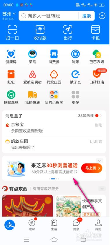 怎么领取支付宝我的职业福利