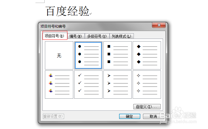 word2003版-项目符号和编号的的添加