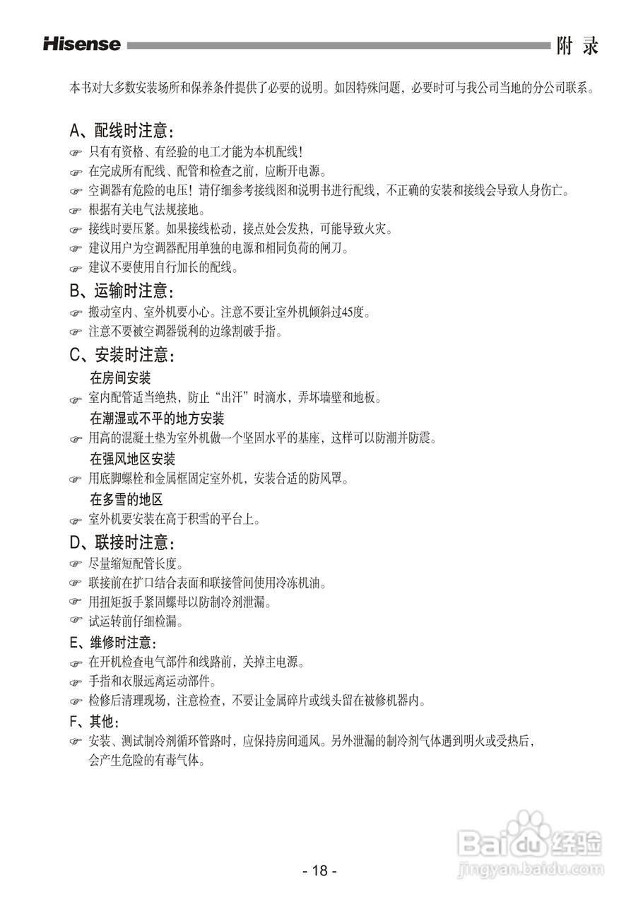海信空调器KF-72LW/57型使用说明书:[2]