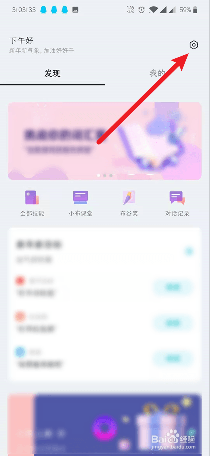 小布助手怎么设置个性化声音