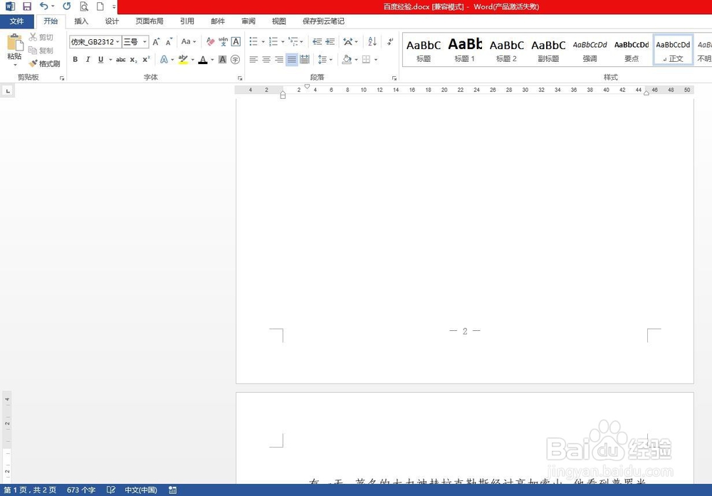在word文档中如何另起一页