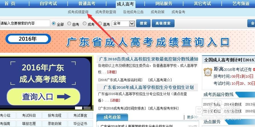 广东成人高考如何查询成绩