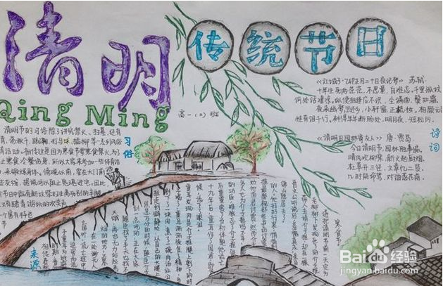 清明节主题手抄报的制作