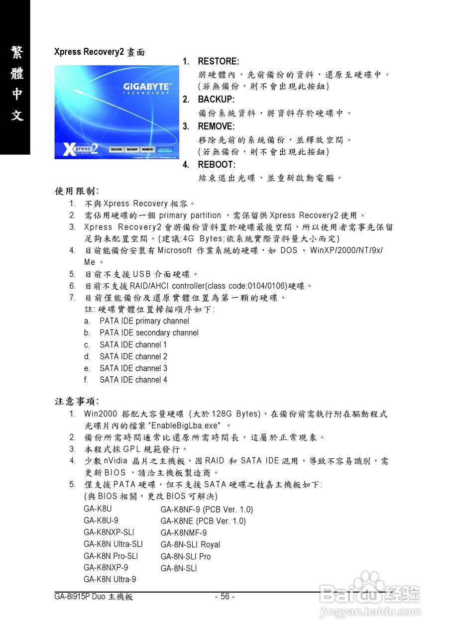技嘉GA-8I915P Duo (Rev 2.1)型主板说明书:[6]