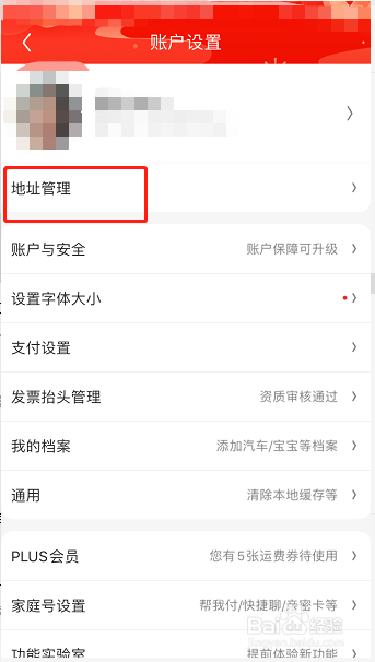 京东怎么修改收货地址