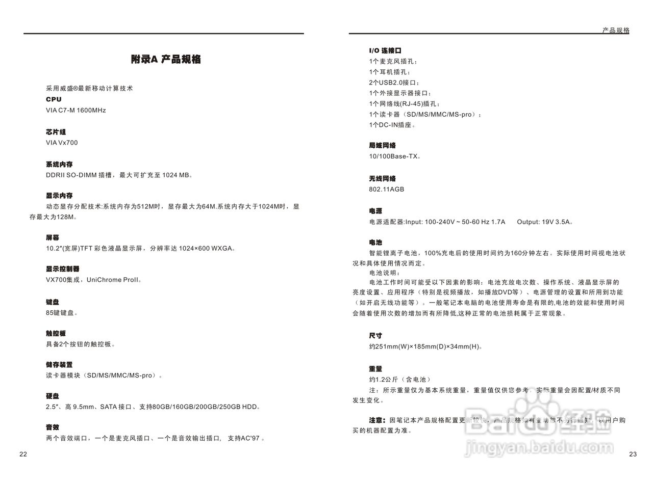 中柏 jumper V2系列笔记本电脑说明书:[3]