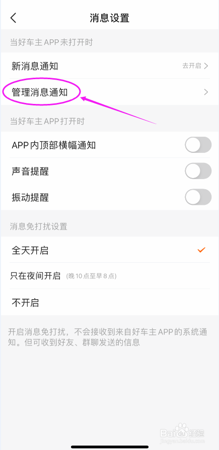 平安好车主怎么开启保险助手通知