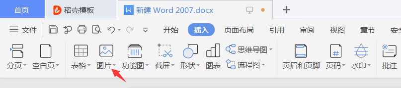wps怎么插入图片