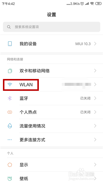 手机连接Wifi提示IP配置失败怎么办