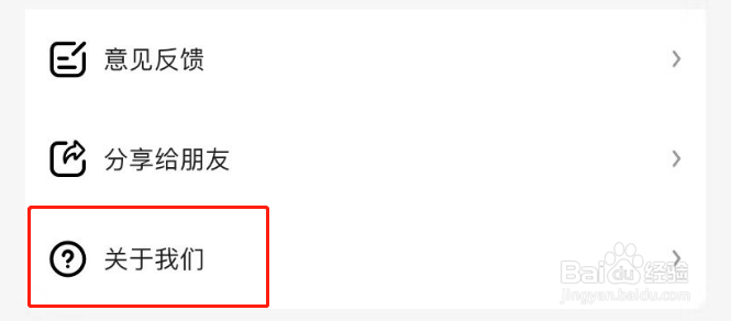 百度汉语APP怎么查看软件版本号