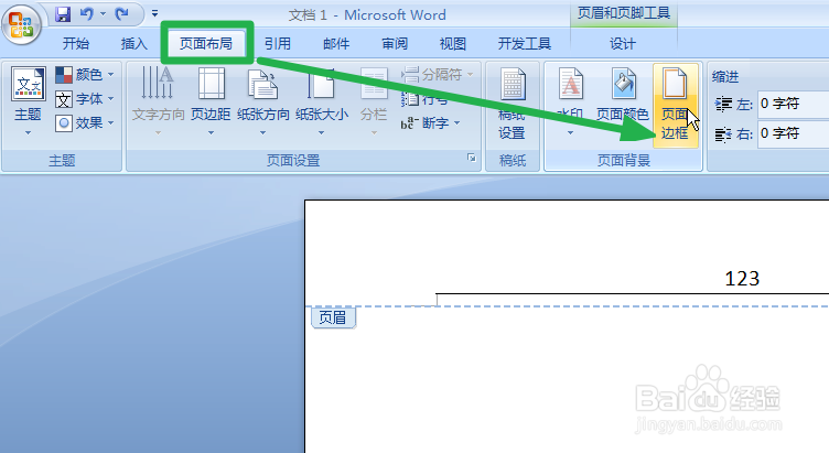 Word2007如何取消页眉的横线下划线
