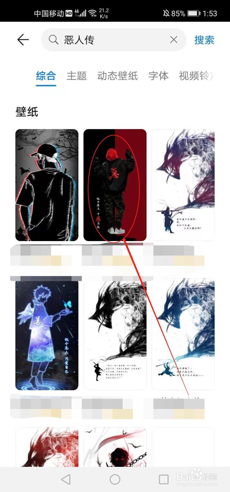 如何下载恶人传手机壁纸