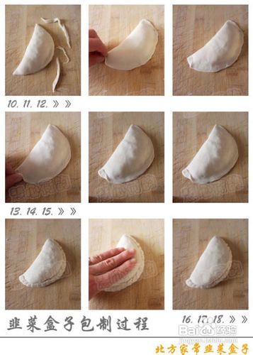 北方家常韭菜盒子制作全过程