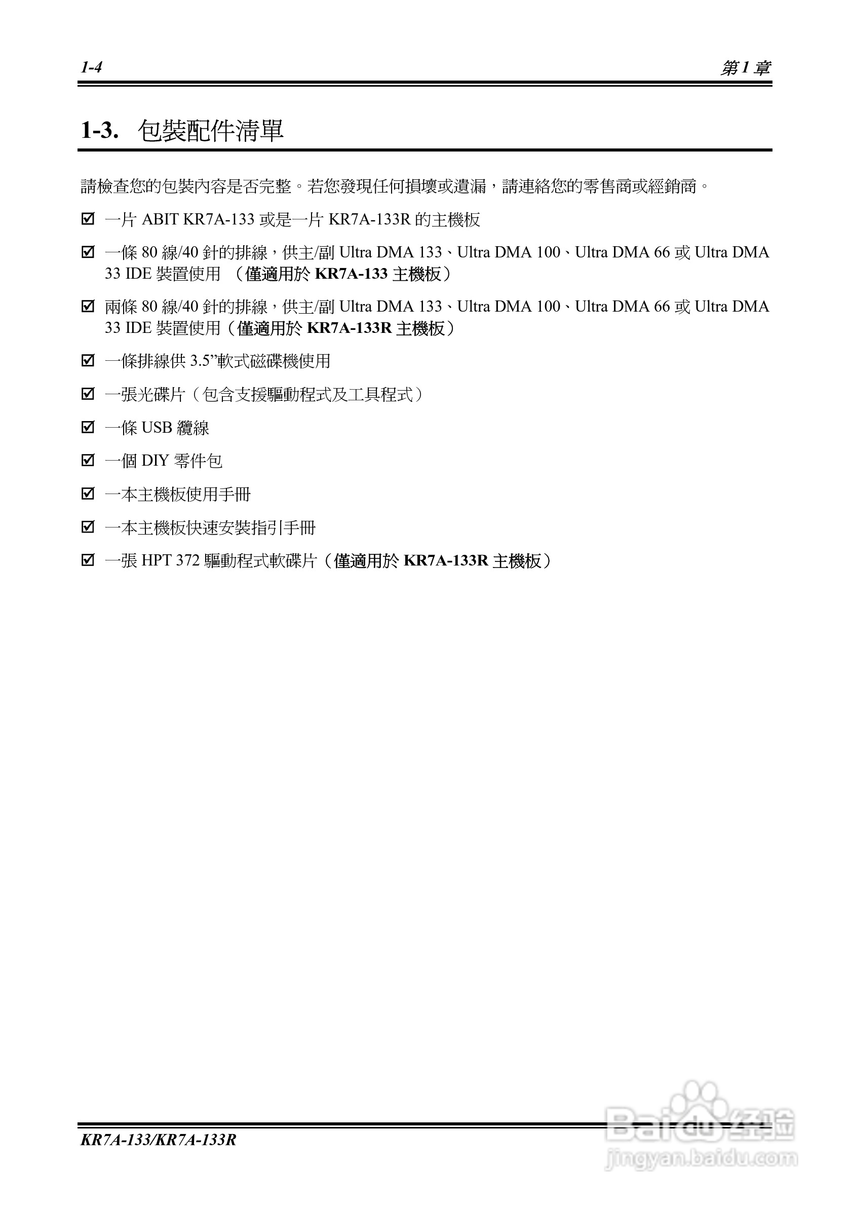 KR7A-133KP7A-133R主机板使用手册:[1]