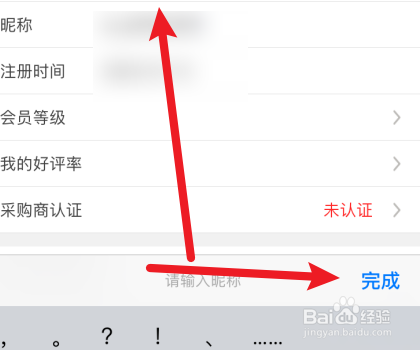 批批网怎么修改昵称？
