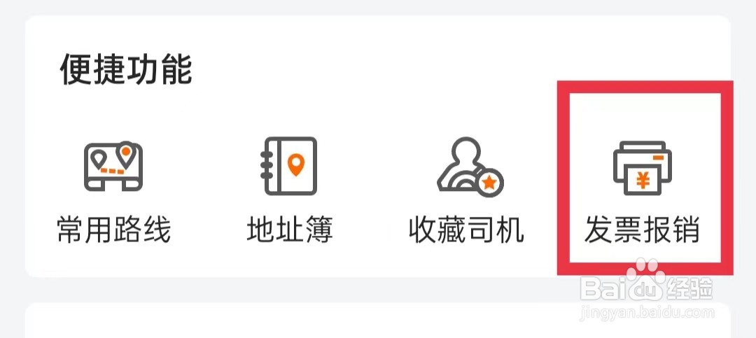 货拉拉APP怎么添加发票抬头