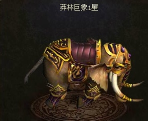 七杀攻略：[3]坐骑提升