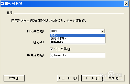 配置Foxmail邮件客户端