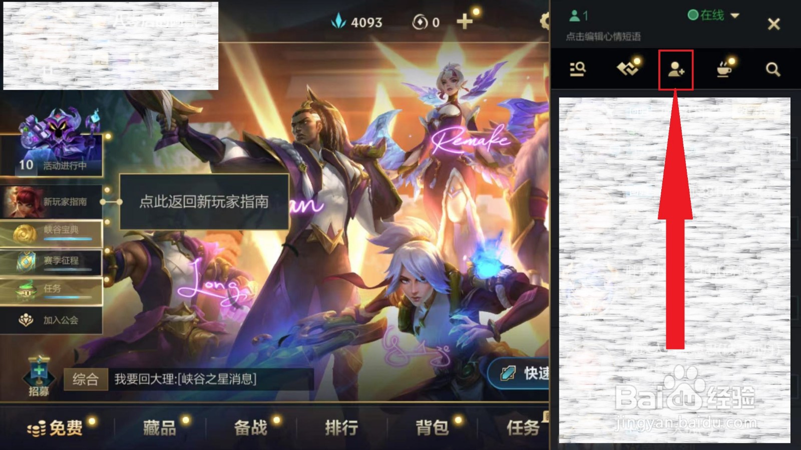 英雄联盟怎么加好友