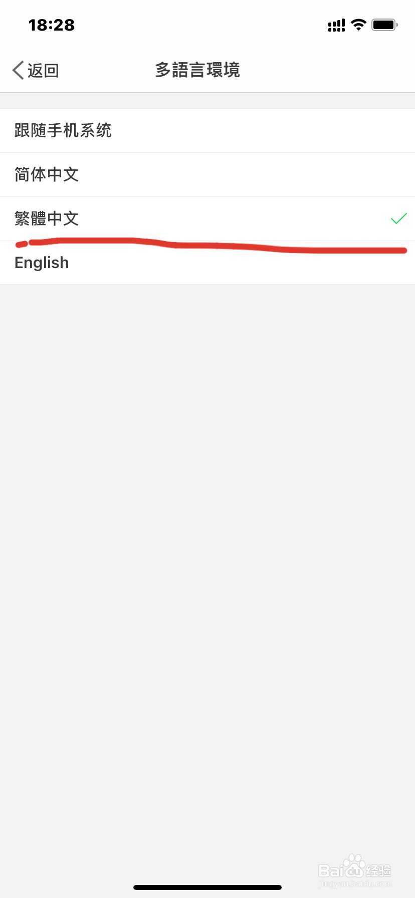 iPhone微博语言如何设置为繁体中文