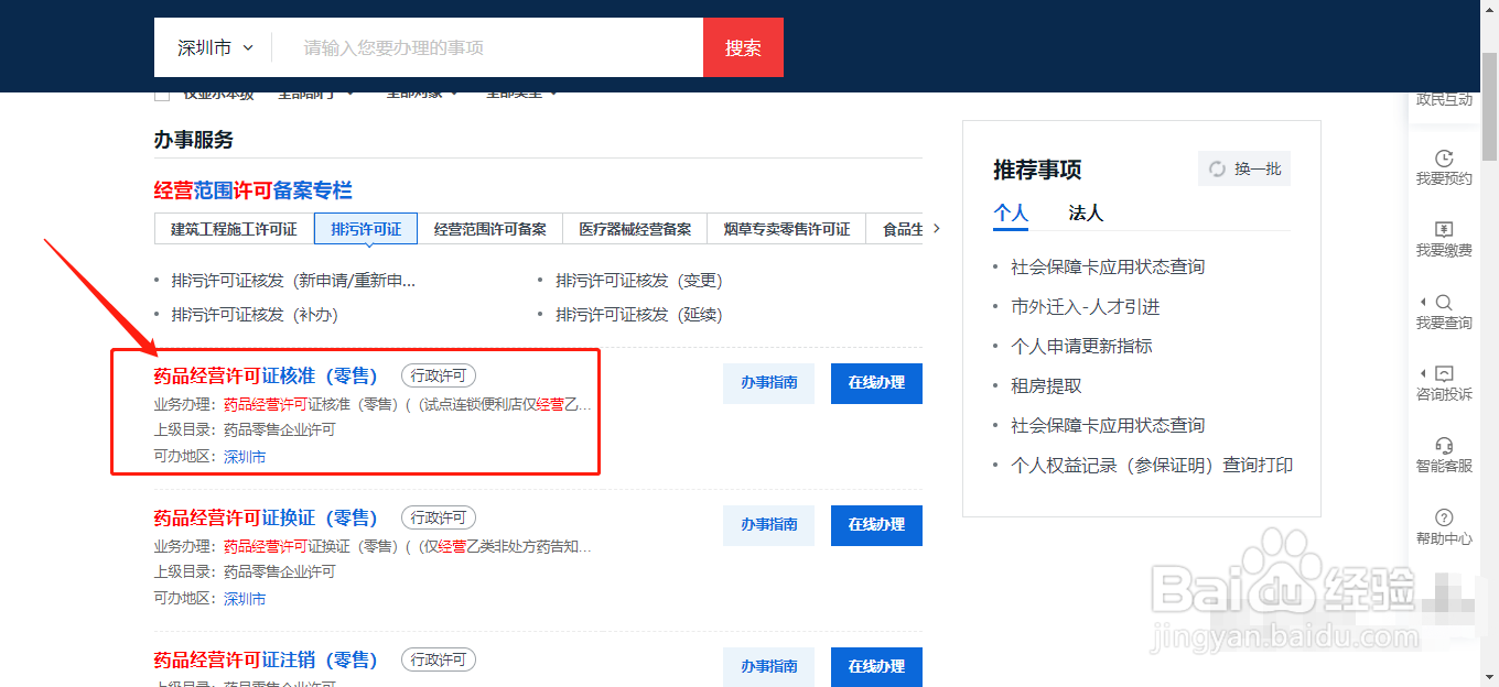 小型医药销售公司怎么注册