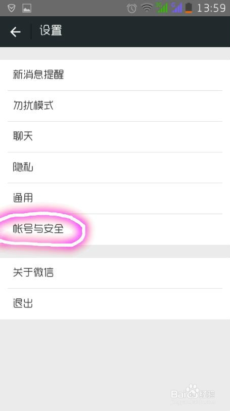 微信怎样绑定QQ号码