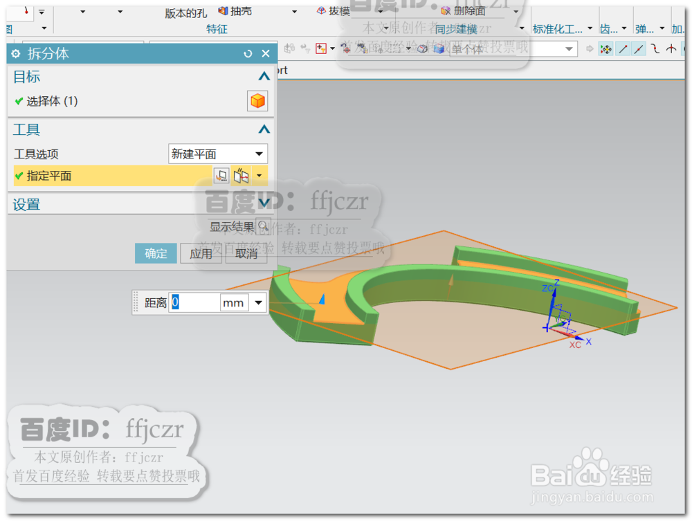 UG12.0创建玩具手铐之手铐环左下壳体