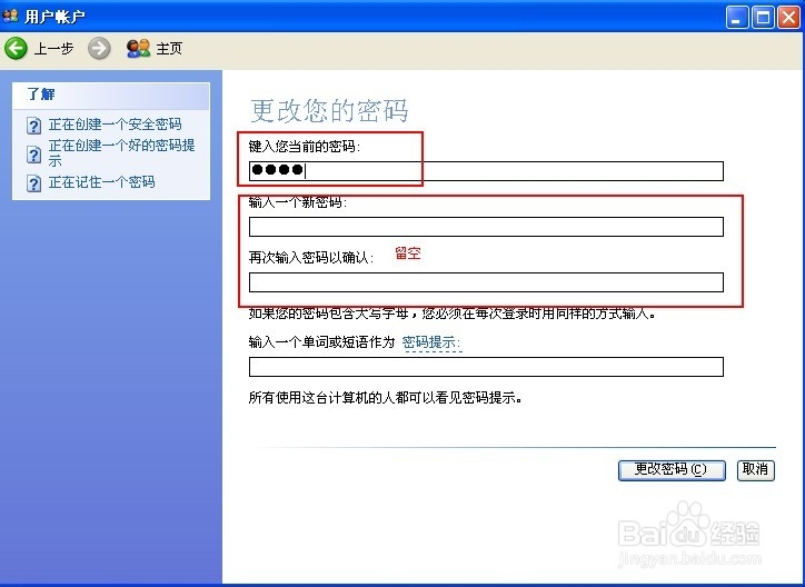 XP系统怎么设置和取消开机时的用户名图片和密码
