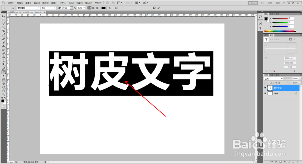 ps如何制作树皮文字效果