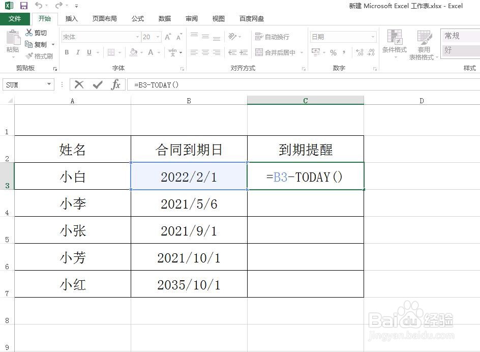 <b>在Excel中怎样计算合同到期的剩余天数</b>