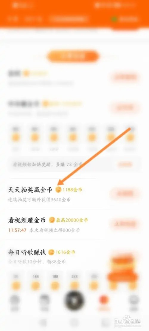 番茄畅听APP在哪里抽奖获取金币
