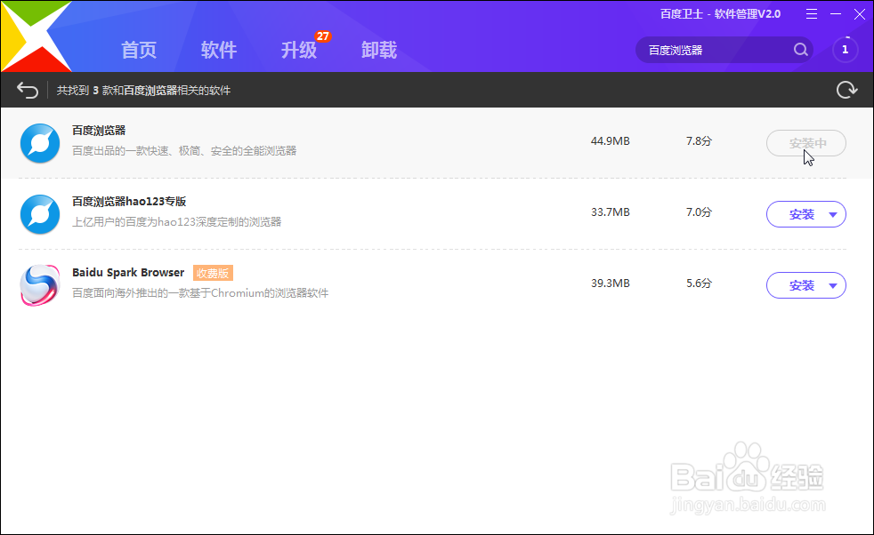 百度卫士：[19]使用百度卫士安装软件