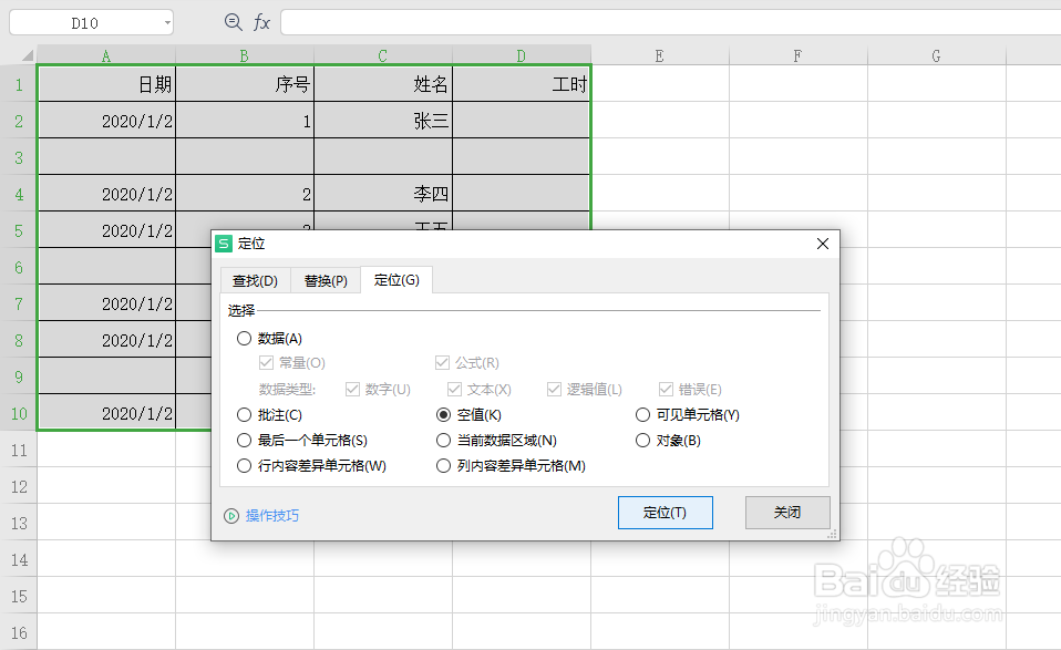 excel如何批量删除空白行