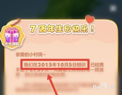 怎么在开心消消乐查看自己的注册时间？