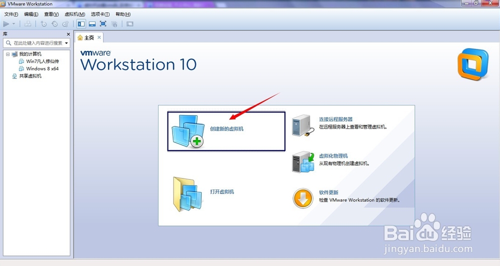 VMware通过vmdk文件创建虚拟机