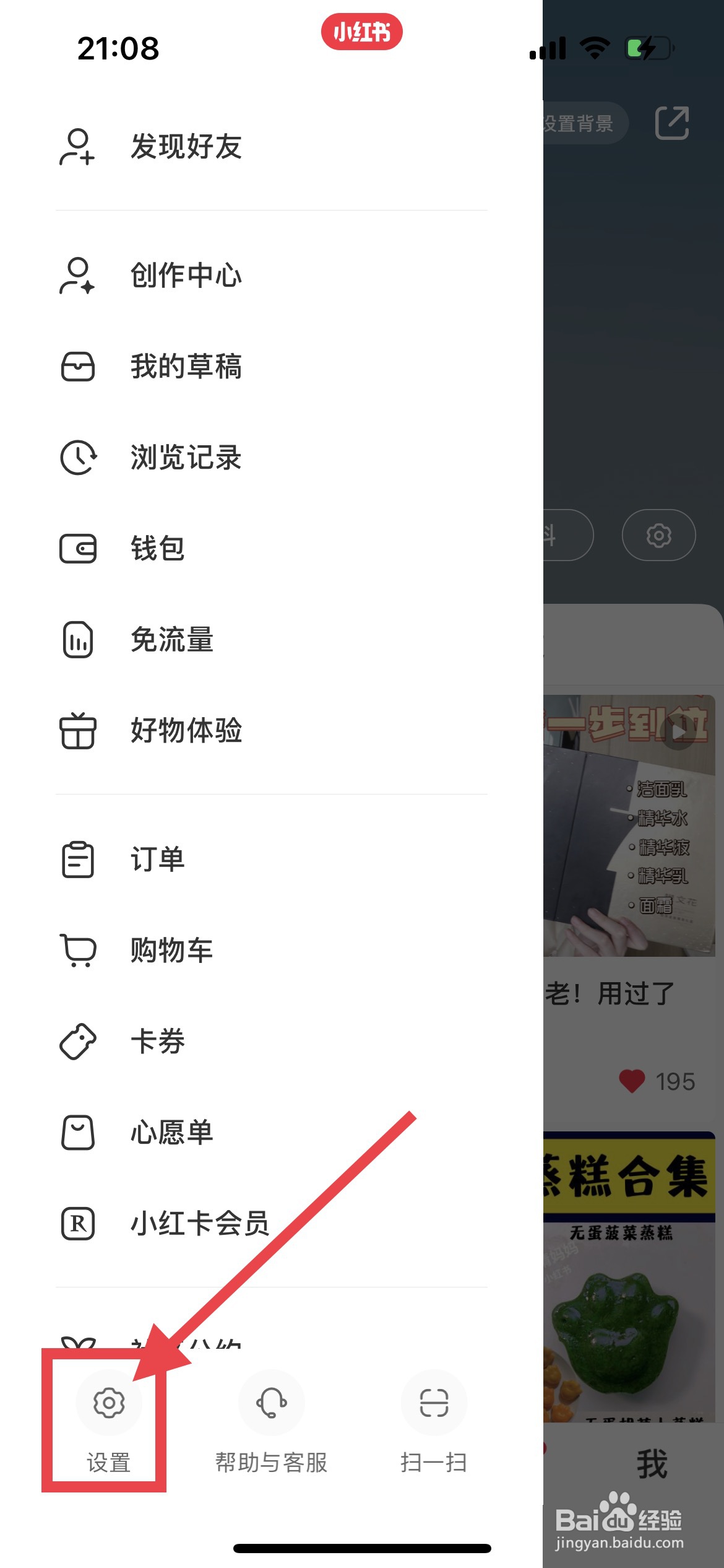 小红书如何不让别人看到自己的收藏