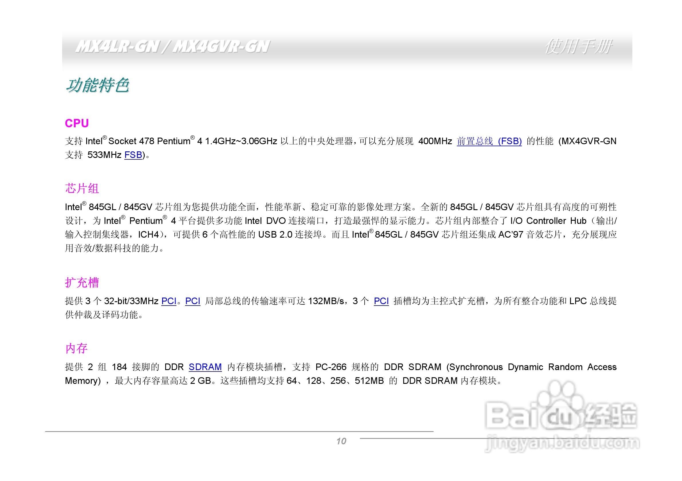 MX4LR-GN/MX4GVR-GN主板使用手册:[1]