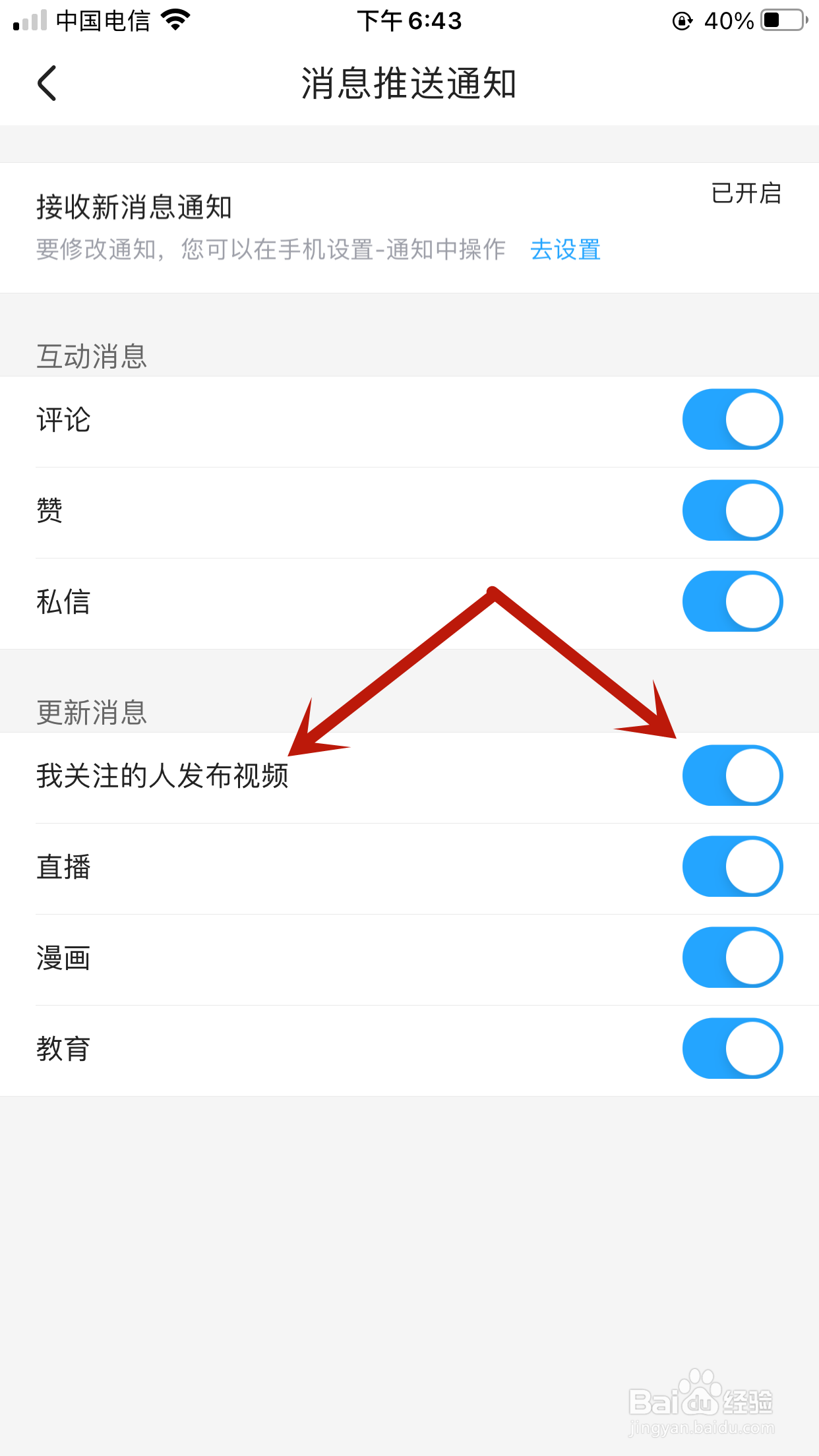优酷怎么关闭我关注的人发布新视频的推送通知