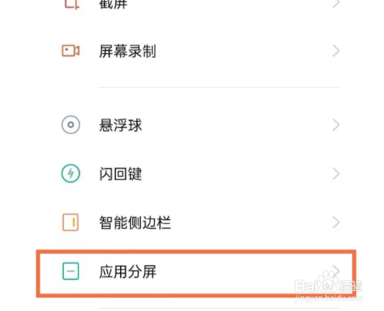 oppo手机如何实现分屏