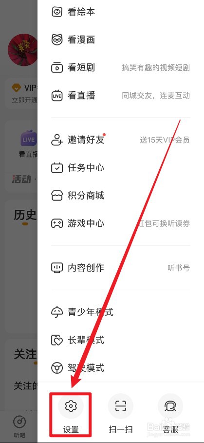 懒人听书APP怎么设置关注的人才可以发私信