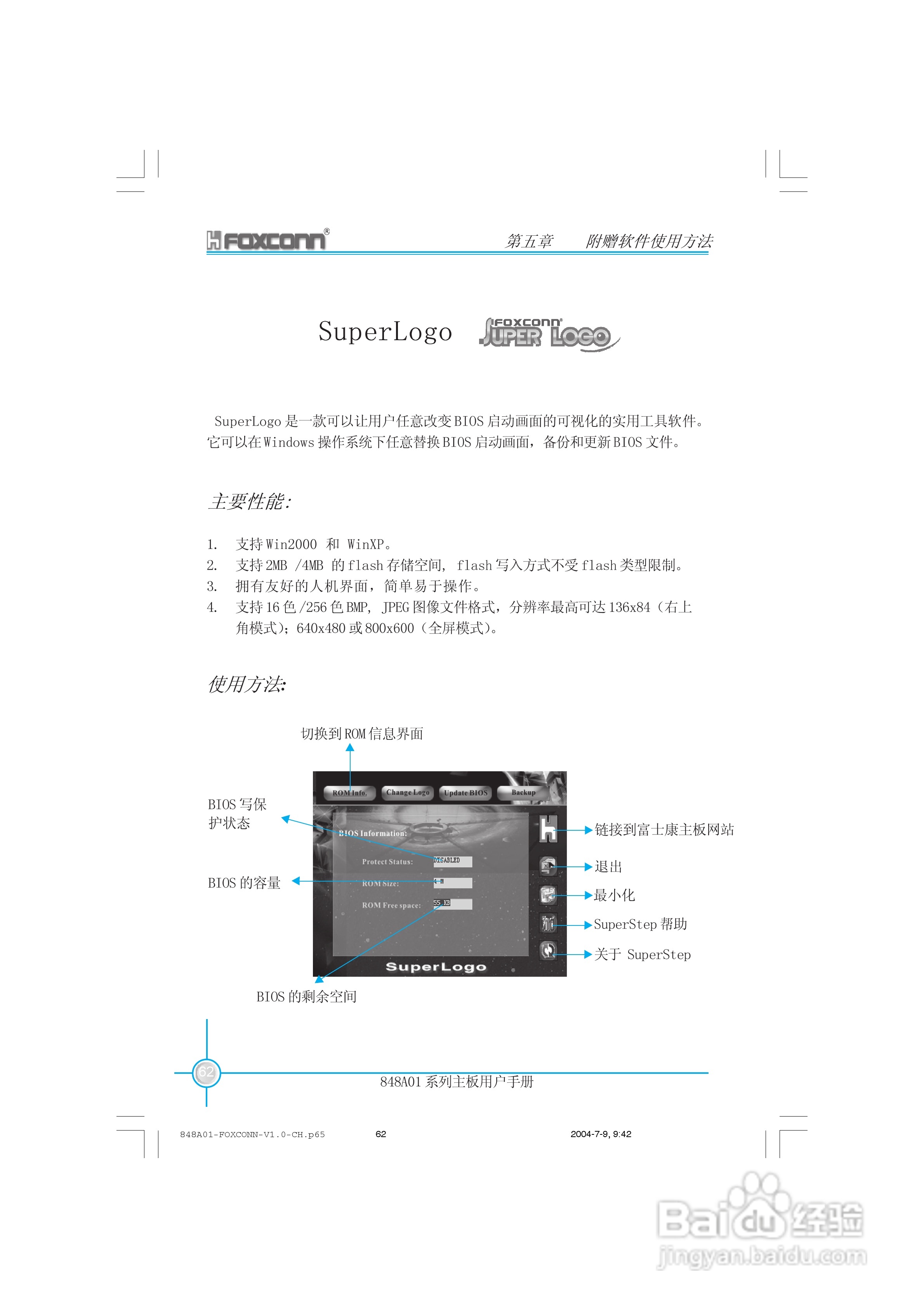 富士康848A01系列主板使用手册 V1.0:[7]