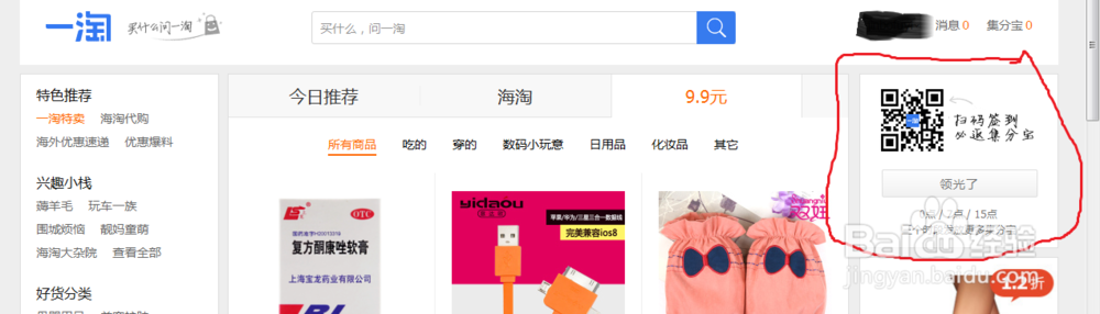 如何在电脑淘宝网上领取集分宝