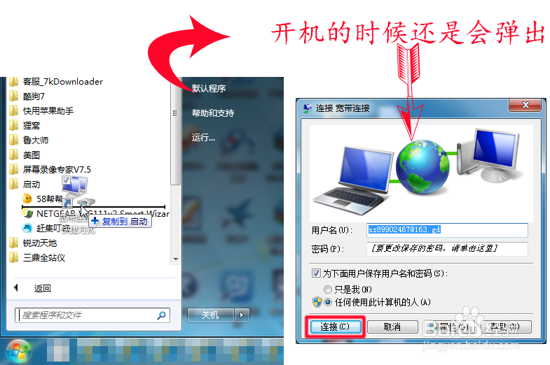 如何设置开机自动宽带连接